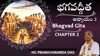 BHAGAVAD GITA  CHAPTER 2  భగవద్గీత  అధ్యాయం 2 HG Pranavananda Prabhu [upl. by Sacks]