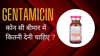 GENTAMICIN  एंटीबायोटिक नं  7  ANTIBIOTICS  BACTERIA PATHOLOGY PHARMACOLOGY [upl. by Omero]