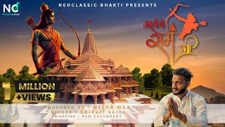 Aayenge Ram Ji  Official Music Video Ayodhya Ram Mandir Shivaji Saini  Meena Maa  Sam Chaudhary [upl. by Assillim]