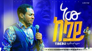 ነው ከላይ new kelay ጥበቡ ወርቅዬ Tibebu workeye Live worship Ethiopian Protestant mezmur [upl. by Nnateragram481]