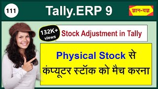 Physical Stock Verification in TallyERP 9 Stock Adjustment Inventory Verification in Tally 111 [upl. by Molini]