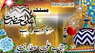 New Manqabat Raza Maslake Alla Hazrat Salamat Rahe  See And Learn Knowledge  Mehtab Ali Attari [upl. by Eimilb]