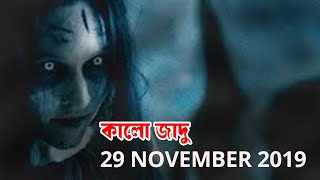 Bhoot Fm 29 November 2019 [upl. by Ayital]