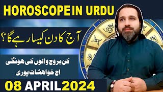 08 April DAILY Horoscope in URDU  Astrology of the day  𝐙𝐚𝐧𝐣𝐚𝐧𝐢 𝐓𝐕  Astrologer Mussawar ZANJANI [upl. by Zeret]