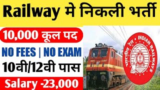 Railway new recruitment 2024 railway latest job railway job vacancy 2024 [upl. by Larsen]