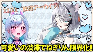 【ゲスト：胡虎あくびさん】私が求めていたVtuberに出会いました【アーカイブ】 [upl. by Klenk]