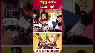 Langoti Man  Akash Rambo  Sanjotha Bhandari  Sandalwood  Kannada Latest Movie  Karnataka TV [upl. by Devy]