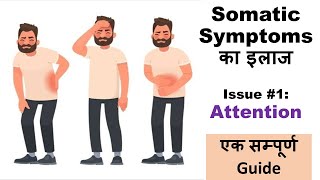 Somatic Symptoms के इलाज की Practical Tips 1  Attention खुद ही करें Psychological Treatment [upl. by Aynas407]