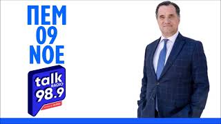 Ο Άδωνις Γεωργιάδης με τον Τάκη Χατζή στον Talk Radio 989 09112023 [upl. by Koa]