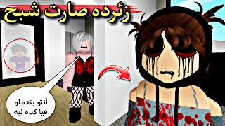 مسلسل روبلوكس  يوميات سلطان  زئرده صارت شبح  زوجه بابا ماتت رعب 😱 الحلقه ٦ ‼️roblox [upl. by Reteid941]