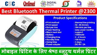 मोबाइल प्रिंटिंग के लिए श्रेष्ठ ब्लूटूथ थर्मल प्रिंटर  Best Mobile Bluetooth Thermal Printer 2300 [upl. by Orella]