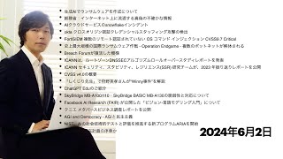 今宵のサイバーセキュリティについて気になること：盗まれたbitcoinをリサーチ 、生成AIでランサムウェアを作成し逮捕、インターネット上に流通する真偽の不確かな情報、snowflakeインシデント [upl. by Lasyrc]