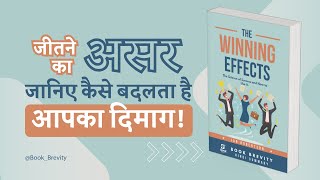 जीतने का असर जानिए कैसे बदलता है आपका दिमाग The Winning Effect Book Summary in Hindi  Book Brevity [upl. by Anilesor]