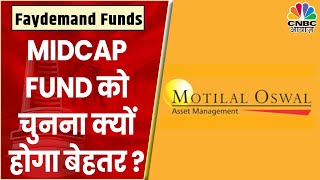 Motilal Oswal Midcap Fund क्यों चुने इस फंड को Market के Out Performance पर डरने की जरूरत है [upl. by Scammon]