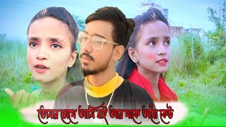 kannar Dheu  কান্নার ঢেউ  Bangla New Song  Sumaiya Akter Fatema  Juwel Official Bd  2024 [upl. by Aneerbas]