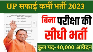 Up Safai Karmi vacancy 2023  up Safai Karmi Bharti 2023  Safai Karmi Bharti 2023 up  Safai Karmi [upl. by Hpesojnhoj]