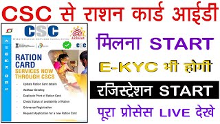 CSC से राशन कार्ड ID मिलना शुरू  Registration Start  CSC E District ID Registration [upl. by Feldman]