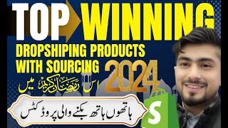 Shopify Dropshipping Winning Products in 2024  eCommerce in Pakistan [upl. by Animor]