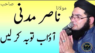 Molana Nasir Madni new bayan 8 january 2018 [upl. by Chader461]