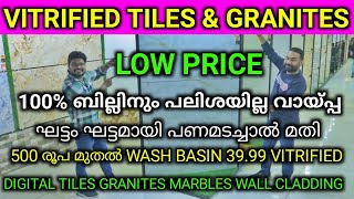 VitrifiedTiles And Granites 32 രൂപ മുതൽ BathroomFittings Washbasin 500 മുതൽ Low price Tiles Shop [upl. by Raamaj15]