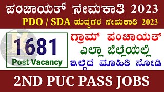 RDPR Recruitment Karnataka 2023  Karnataka Gram Panchayat Recruitment 2023  Apply For PDO Posts [upl. by Lipsey712]