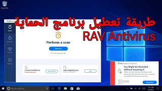 طريقة تعطيل برنامج الحماية RAV Antivirus 2024 [upl. by Owades]