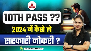 Government Job for 10th Pass Students  Upcoming Govt Jobs 2024 [upl. by Johnathon]