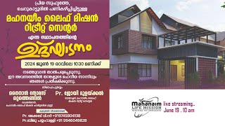 MAHANAIM LIFE MISSION RETREAT CENTRE CHERUKATTOOR PANAMARAM [upl. by O'Neill]