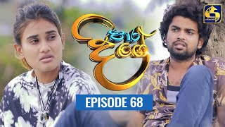 Paara Dige Episode 68  පාර දිගේ  24th August 2021 [upl. by Novad]