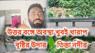 Uttar bange abarthabristy wheatherTista riverlove from hillsSubodh vlog channel [upl. by Rozek]