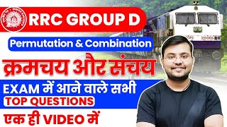 Class31 Railway Group D Maths  Permutation amp Combination Exam में आने वाले सभी Top Questions [upl. by Ymmik]