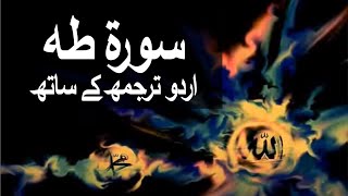 Surah Taha with Urdu Translation 020 Ta Ha raaheislam9969 [upl. by Neelyad215]