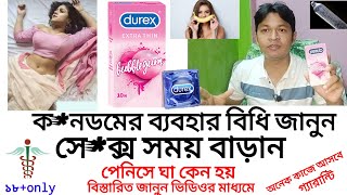 Durex condam review bengaliসঠিক নিয়মে ব্যবহার করুনসেক্স টাইম বাড়বেmedicinelifelifestyleabhi [upl. by Publus258]