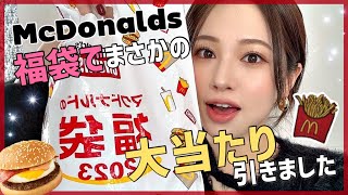 【マクドナルド×チャムス】福袋開封してたら大当たりでました‼️Mac2023 [upl. by Elaina993]