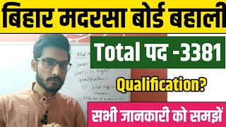 बिहार मदरसा बोर्ड बहालीtotal पद 3381qualification सभी जानकारी देखें bihar madarsa [upl. by Hekking430]