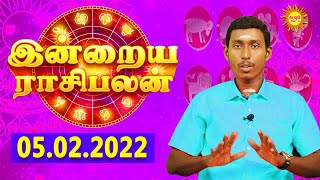 Indraya Rasi Palan Today Rasi Palan Daily Rasi Palan 05022022 இன்றைய ராசிபலன்KADAVUL ARUL TV [upl. by Terbecki288]