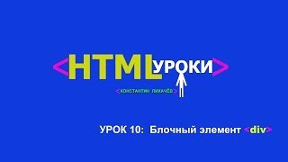 div тег html [upl. by Tricia]