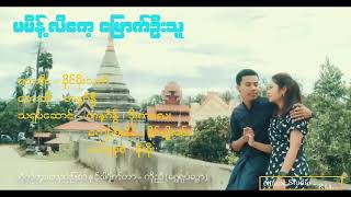 မမိန့်လီကေ့မြောက်ဦးသူချေ  တနင်္ဂနွီ Official Music Video Rakhine Songs [upl. by Healion]