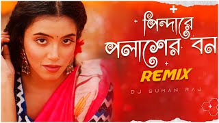 Pindare Polasher Bon  Remix  Dj Suman Raj  Bengali Folk Remix পিন্দারে পলাশের বন 2023 Dj Remix [upl. by Tiffani]