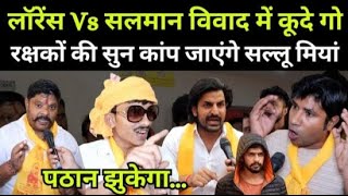 Salman Khan Vs Lowrence Bishnoi विवाद में कूदे गो रक्षकों की चेतावनी सुन झुक जाएगा पठान [upl. by Dnomad406]