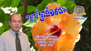 ៣២២ ពន្លាព្រៃធំ ឆ្នាំ១៩៨៦ ភ្លេងសុទ្ទ​​ ច្រៀងដោយៈ សួស សងវាចា និពន្ធទំនុកច្រៀងៈ មាស ស៊ីថុល [upl. by Furiya]