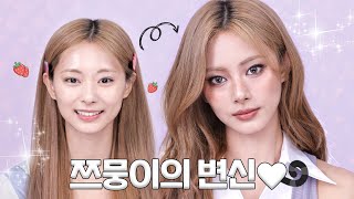 쯔위가 이사배에게 메이크업을 받으면🐶🔜🐱💖 TWICE TZUYU Makeup l 이사배RISABAE Makeup [upl. by Hardy405]