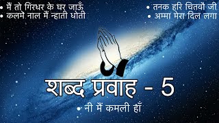 Shabad Pravah  5  Niranjan Saar  Shabad Collection  niranjansaar [upl. by Nyladnarb]