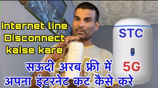 STC 5G Router Connection Disconnect kaise kare Saudi Arabia Net cut Kaise Kare [upl. by Fidole]