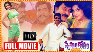 Sneham Kosam  Superhit Movie  Chiranjeevi Meena  Telugu Full Movies [upl. by Lauder478]