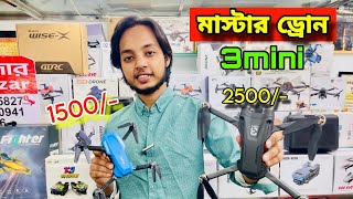 মাত্র ১৫০০ টাকায় ড্রোন কোরবানি উপলক্ষে  Best Premium Drone Price in Bangladesh 2024 [upl. by Duer]