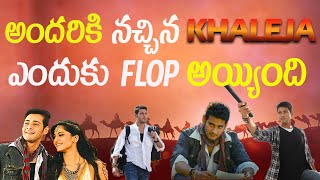 Revisiting the Classic  Khaleja  Mahesh Babu Anushka  millionmins [upl. by Aneehta789]