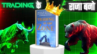 How To Earn Money From Stock Market  Trading In The Zone  Hindi Audiobook  Book Summary In Hindi [upl. by Llesig]