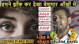 हमने झाँक कर देखा बेशुमार आँखों में Abuzar Naved Chand Bagh Delhi Mushaira 2018 [upl. by Rori]