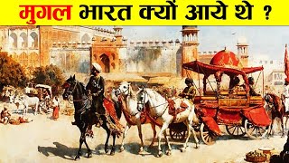 मुगल भारत क्यों आये थे  मुगलों का सम्पूर्ण इतिहास। COMPLETE HISTORY OF MUGHAL EMPIRE IN INDIA [upl. by Yahsed]